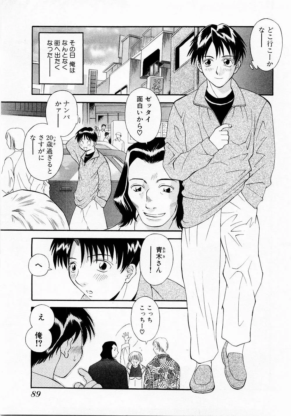 [Kawamori Misaki] H ni Kiss Shite! Vol. 1 Fhentai - Page 92