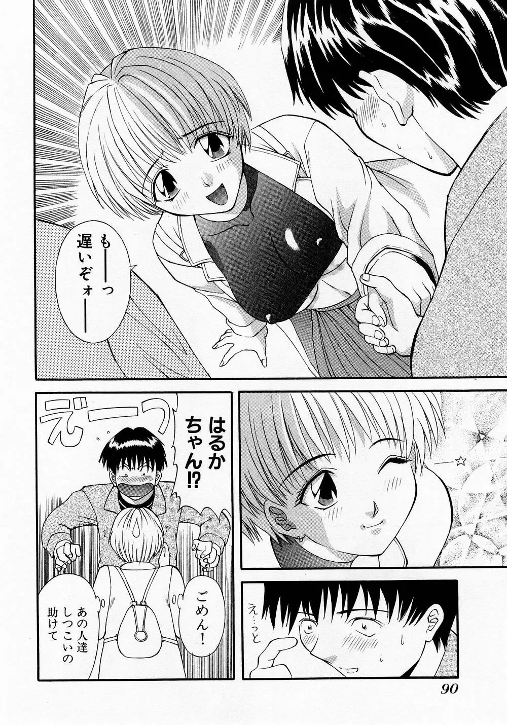 [Kawamori Misaki] H ni Kiss Shite! Vol. 1 Fhentai - Page 93