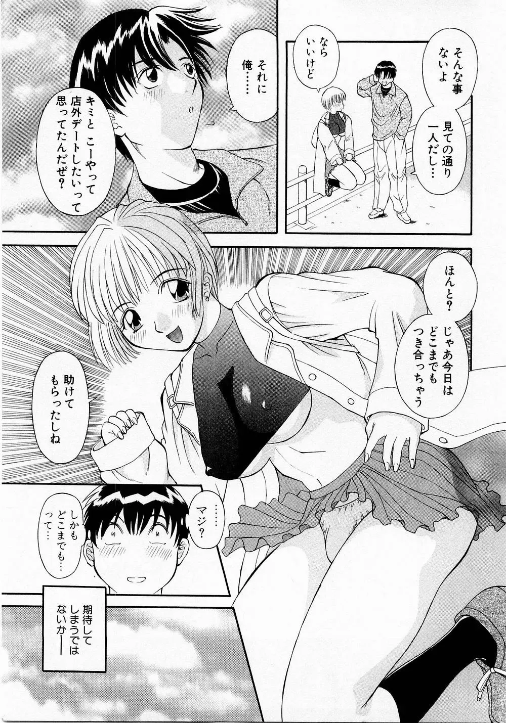 [Kawamori Misaki] H ni Kiss Shite! Vol. 1 Fhentai - Page 96