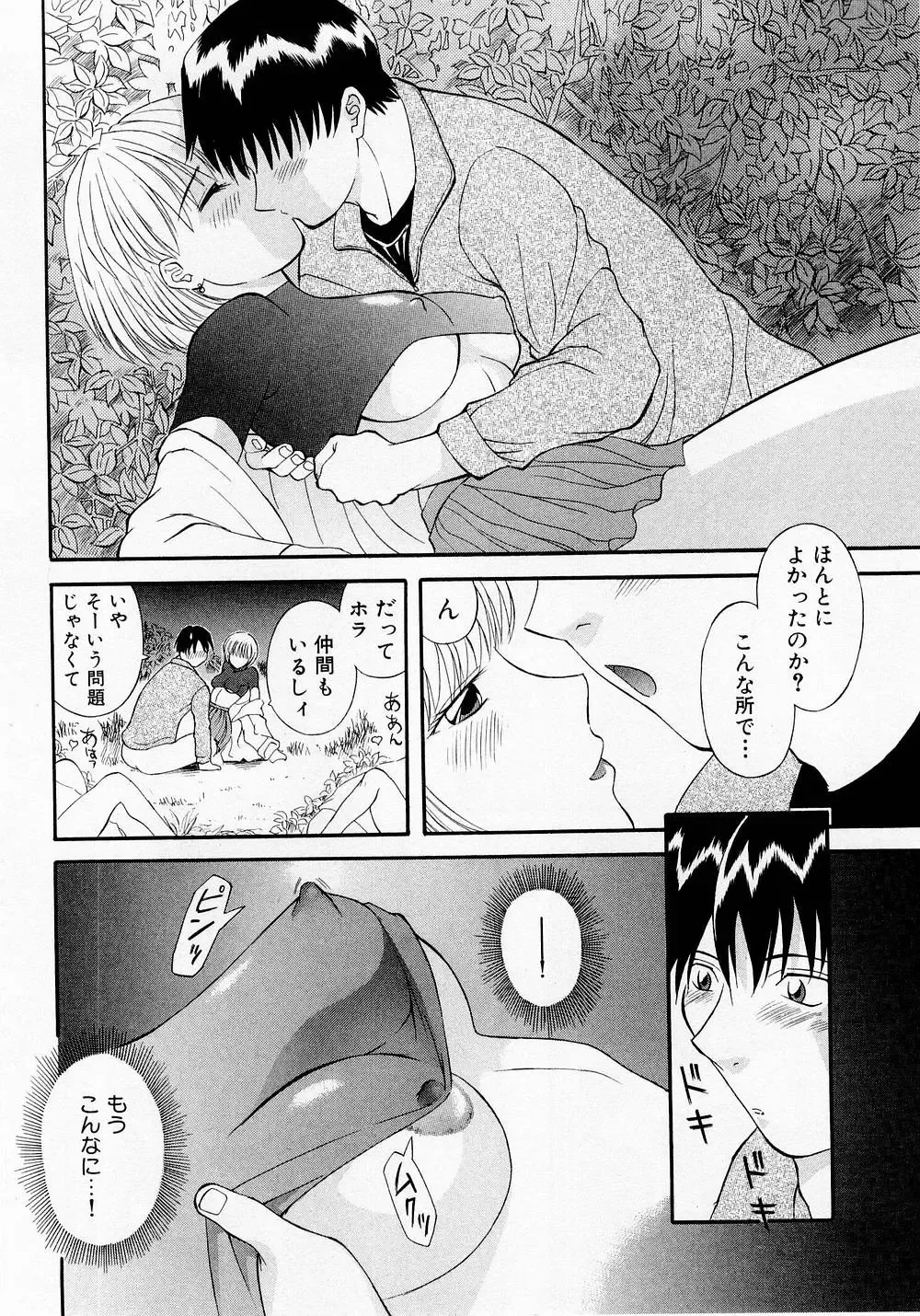 [Kawamori Misaki] H ni Kiss Shite! Vol. 1 Fhentai - Page 99