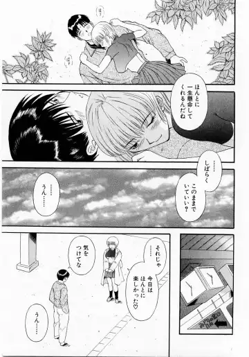 [Kawamori Misaki] H ni Kiss Shite! Vol. 1 Fhentai - Page 108
