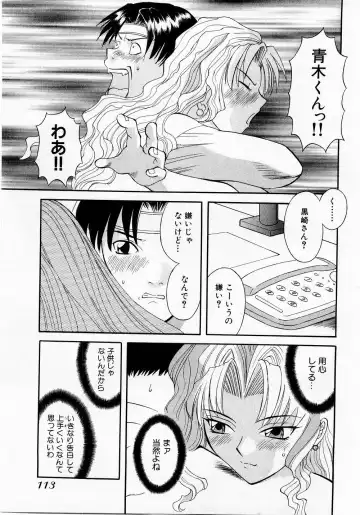 [Kawamori Misaki] H ni Kiss Shite! Vol. 1 Fhentai - Page 116