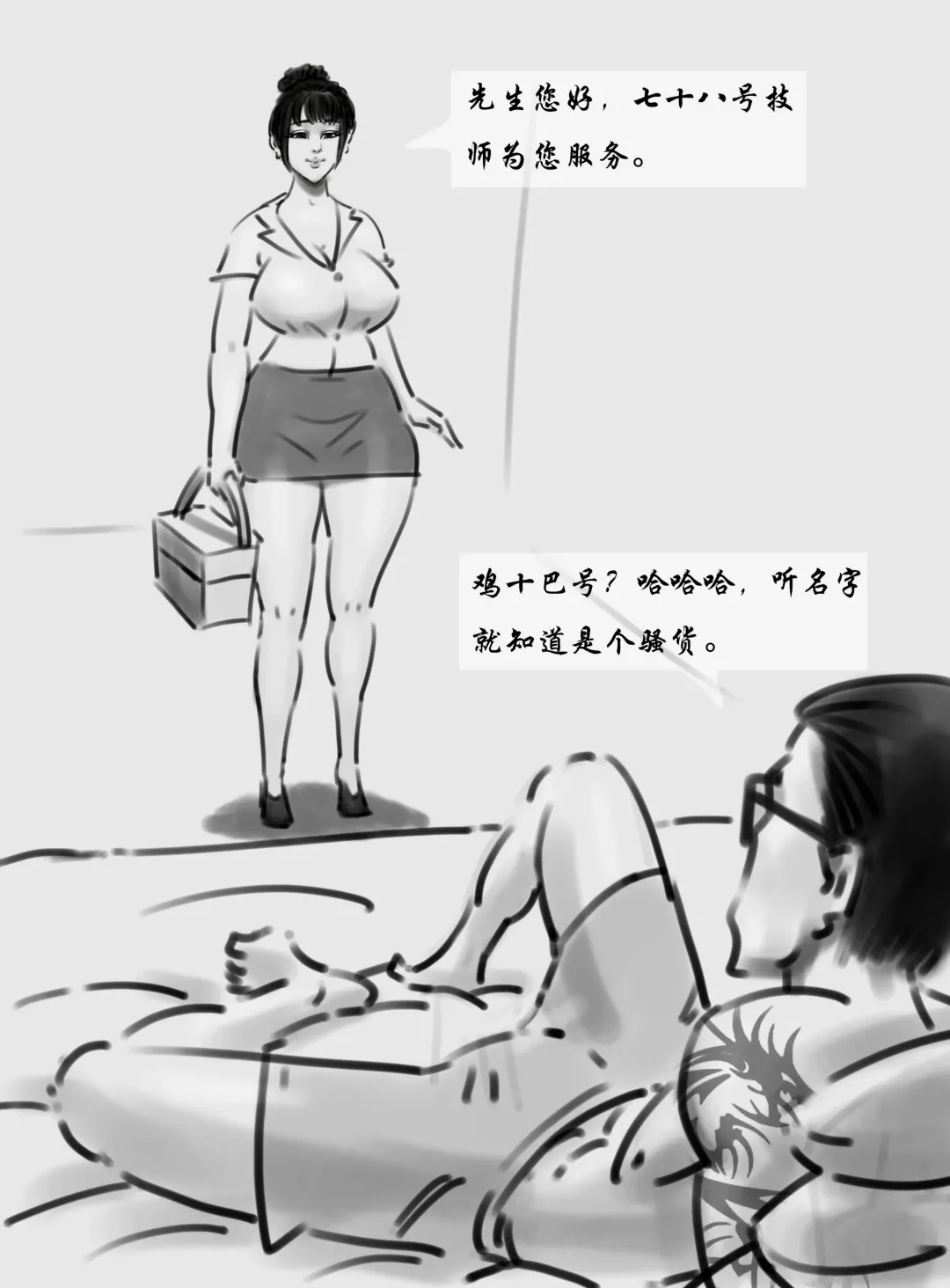 [Heianmochao] 会所风云 Fhentai - Page 2