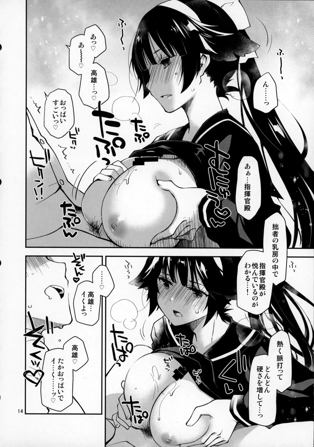 [Ponkotsu Works] Kakin Shikikan, Fuku o Kau.   - Can you feel the "LOVE"? Fhentai - Page 13