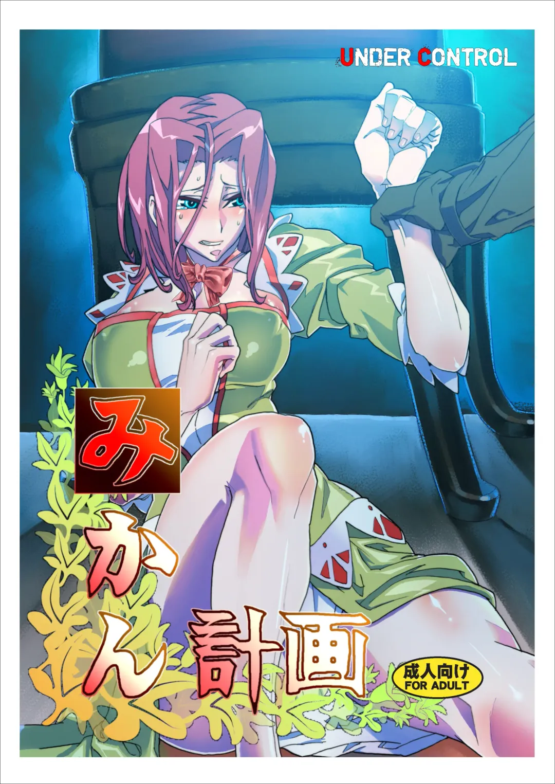 [Zunta] Mikan Plan -Under Control- Fhentai - Page 1