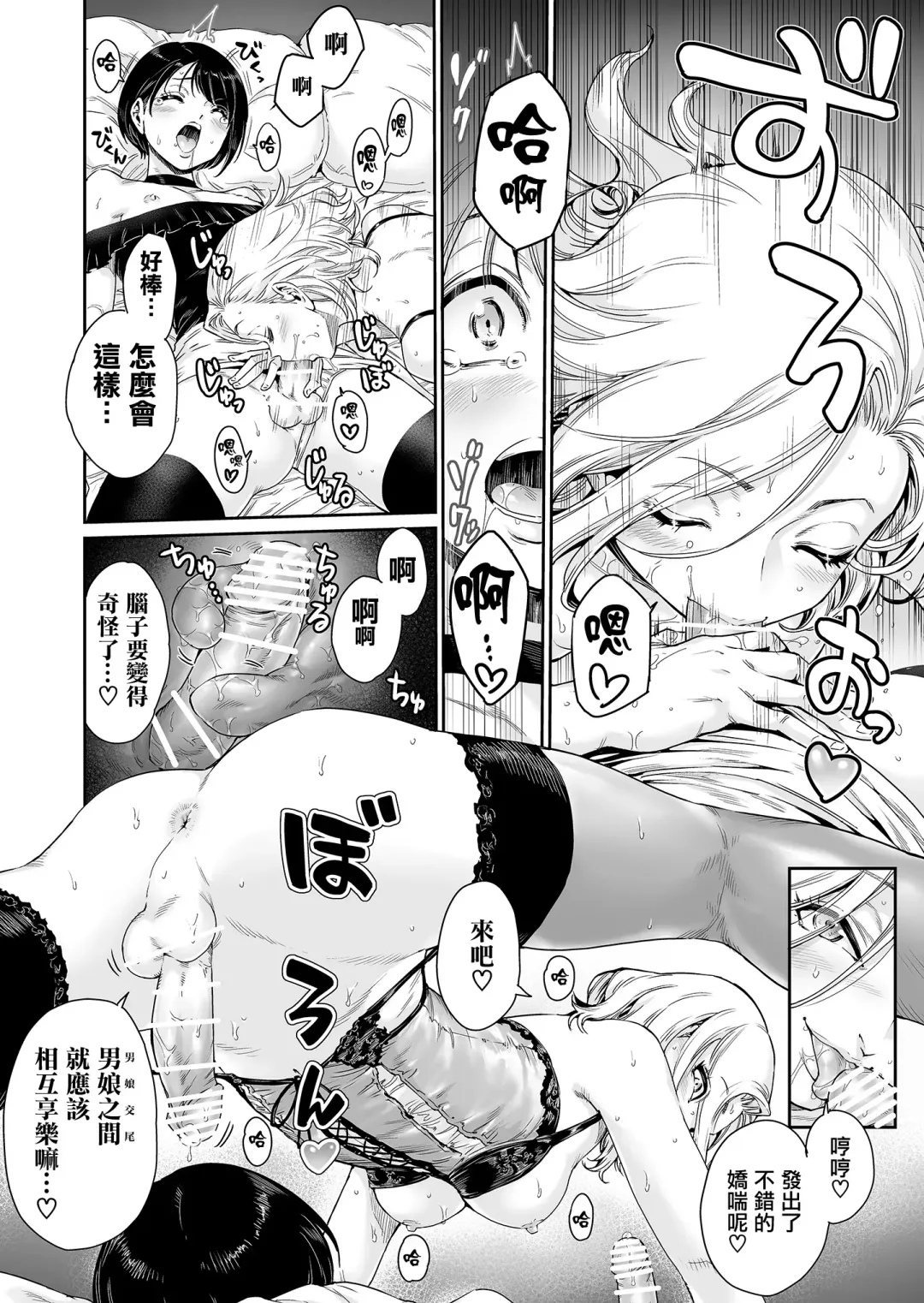 [Aian] Messed UP!! Karuhazumi ni Hattenba ni Ittara Mechakucha Mesu Ochi saserarechaimashita Fhentai - Page 10