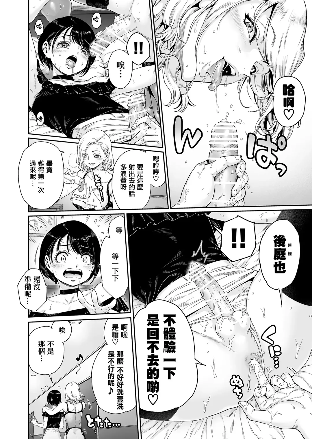 [Aian] Messed UP!! Karuhazumi ni Hattenba ni Ittara Mechakucha Mesu Ochi saserarechaimashita Fhentai - Page 12
