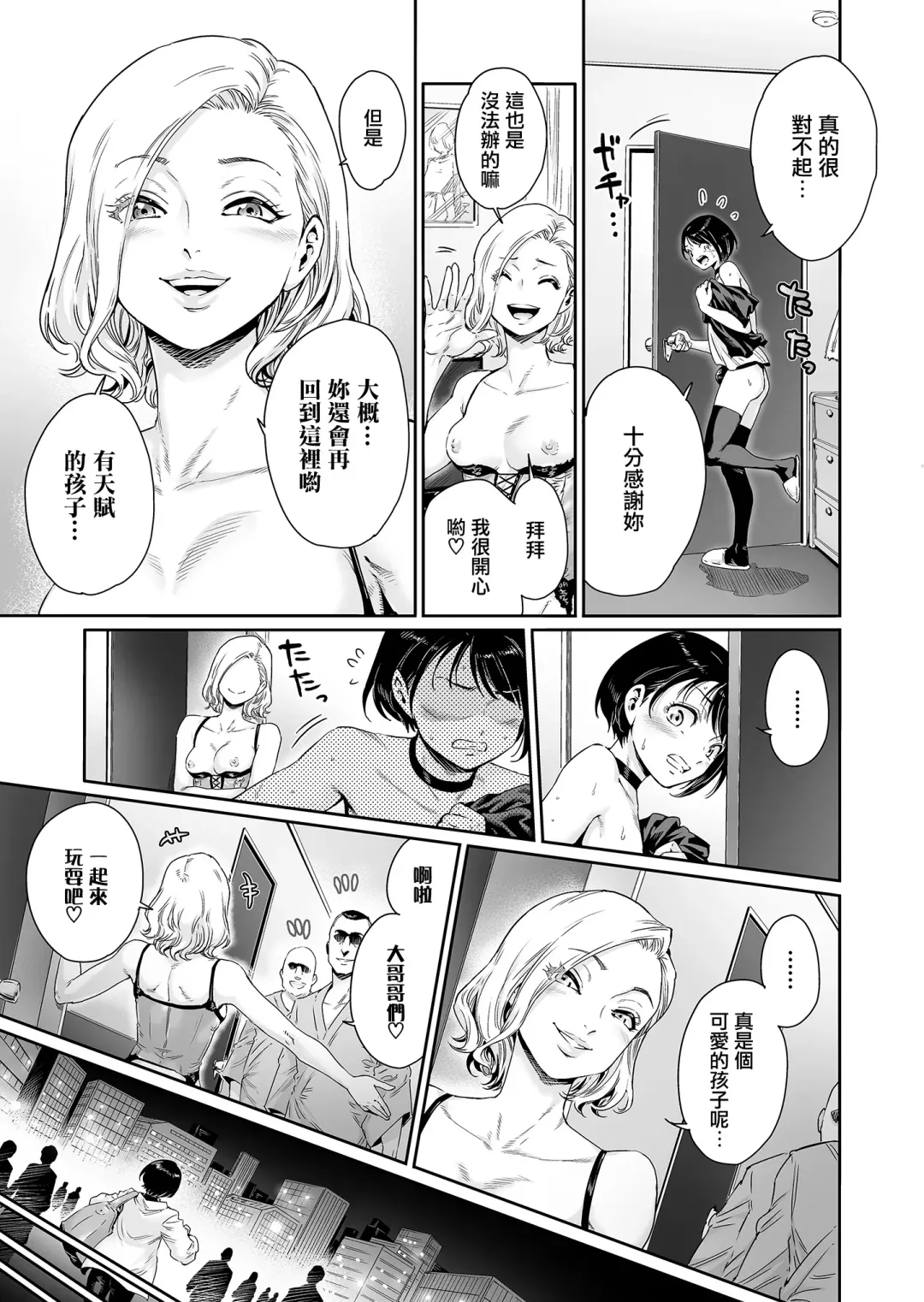 [Aian] Messed UP!! Karuhazumi ni Hattenba ni Ittara Mechakucha Mesu Ochi saserarechaimashita Fhentai - Page 21