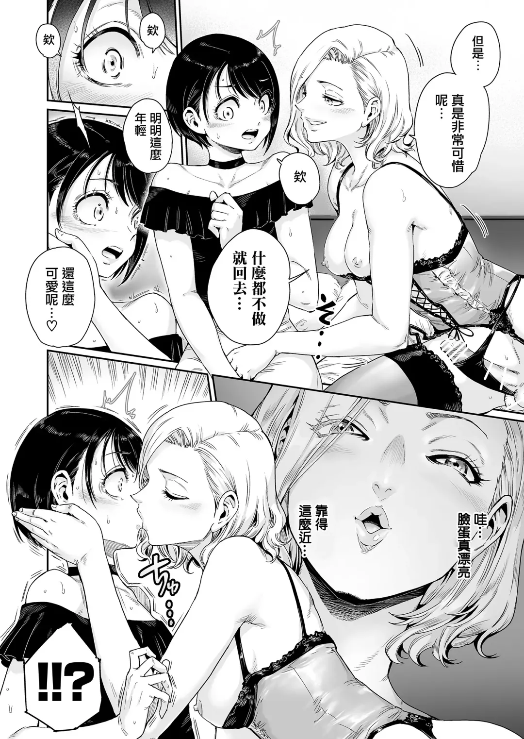[Aian] Messed UP!! Karuhazumi ni Hattenba ni Ittara Mechakucha Mesu Ochi saserarechaimashita Fhentai - Page 8