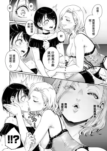 [Aian] Messed UP!! Karuhazumi ni Hattenba ni Ittara Mechakucha Mesu Ochi saserarechaimashita Fhentai - Page 8