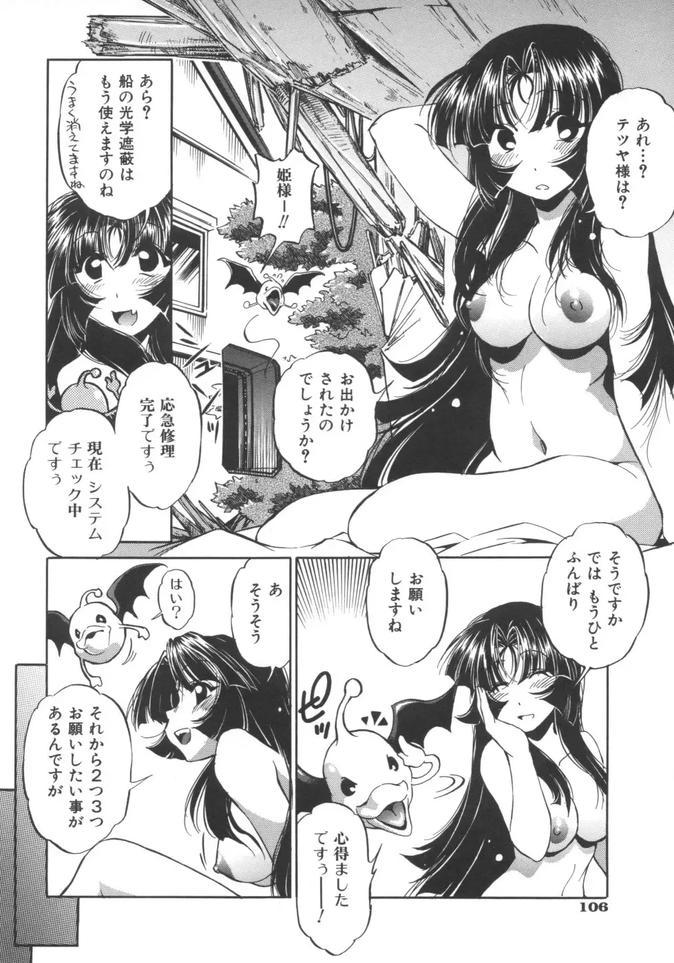 [Ootori Ryuuji] INCREMENT RO Fhentai - Page 108