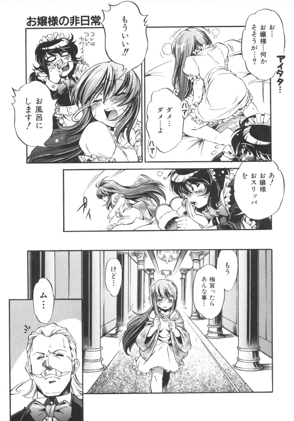 [Ootori Ryuuji] INCREMENT RO Fhentai - Page 11