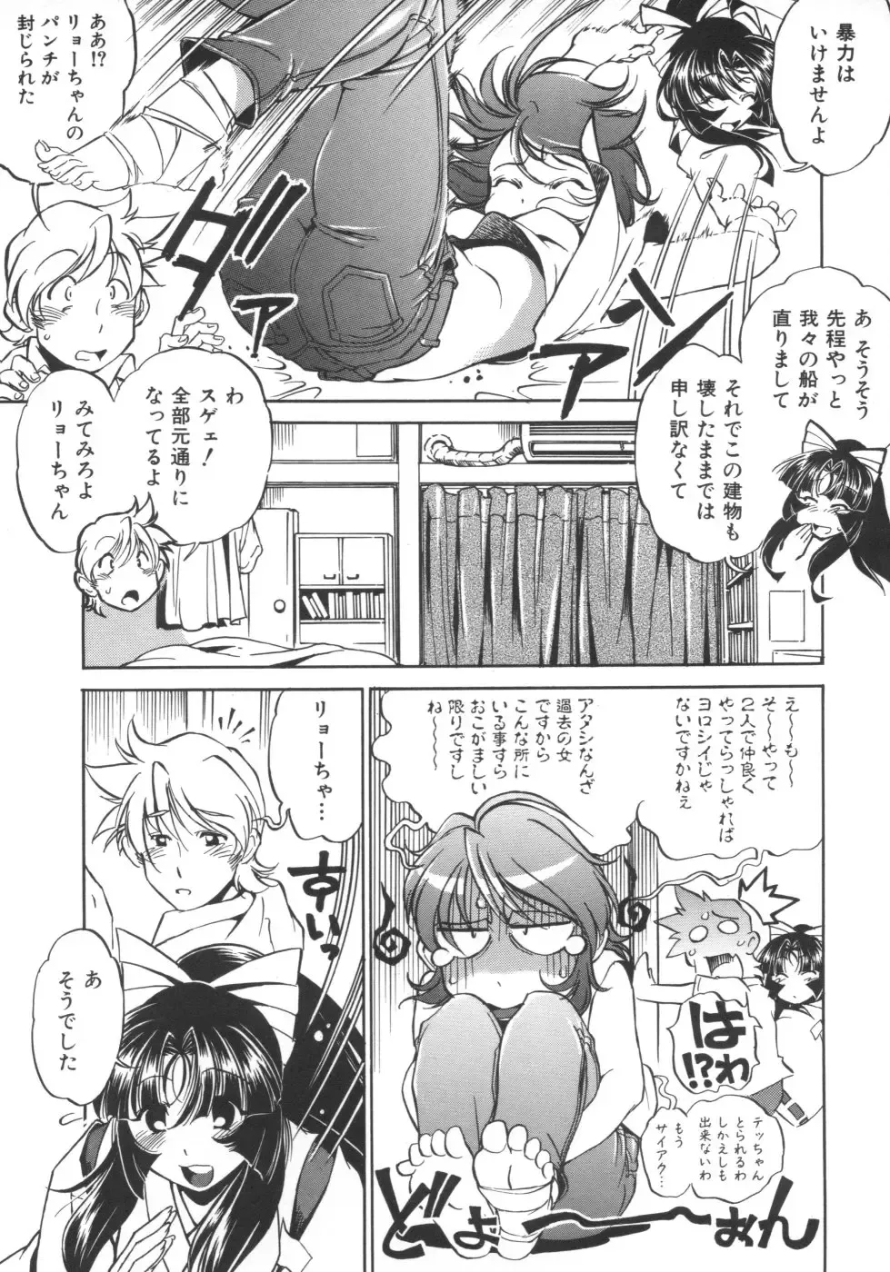 [Ootori Ryuuji] INCREMENT RO Fhentai - Page 111