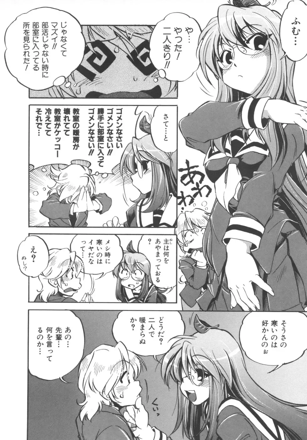 [Ootori Ryuuji] INCREMENT RO Fhentai - Page 132