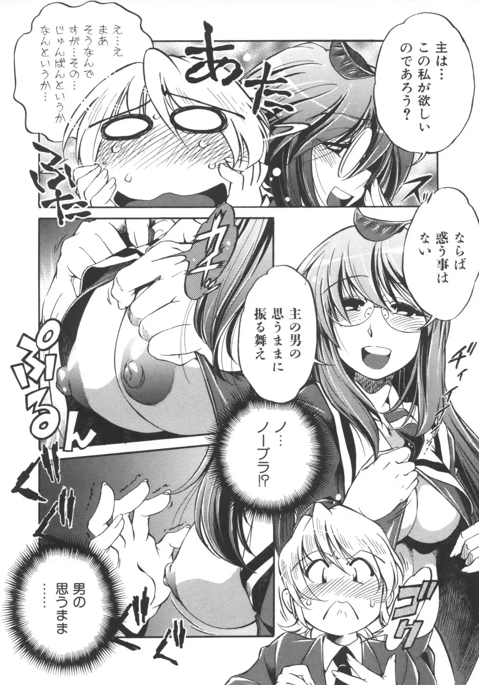 [Ootori Ryuuji] INCREMENT RO Fhentai - Page 134