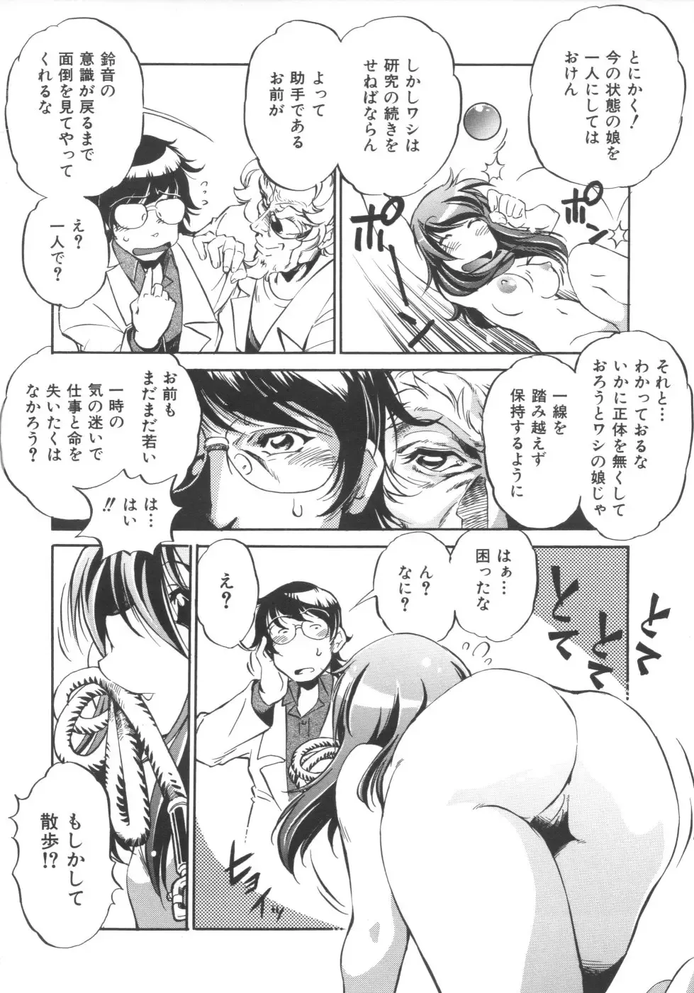 [Ootori Ryuuji] INCREMENT RO Fhentai - Page 152