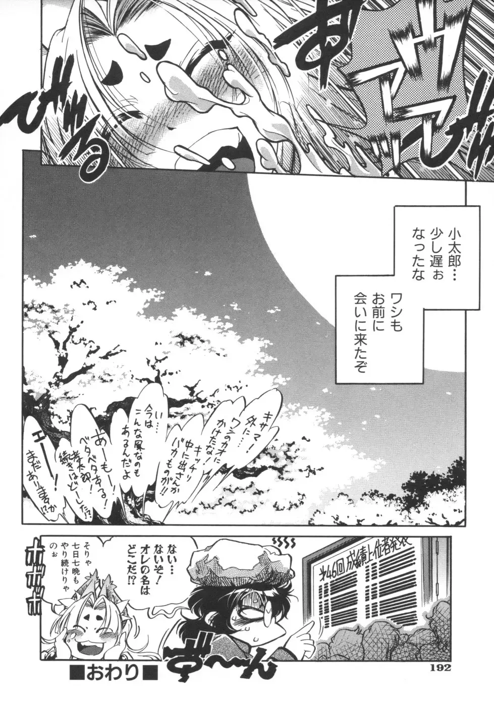 [Ootori Ryuuji] INCREMENT RO Fhentai - Page 194