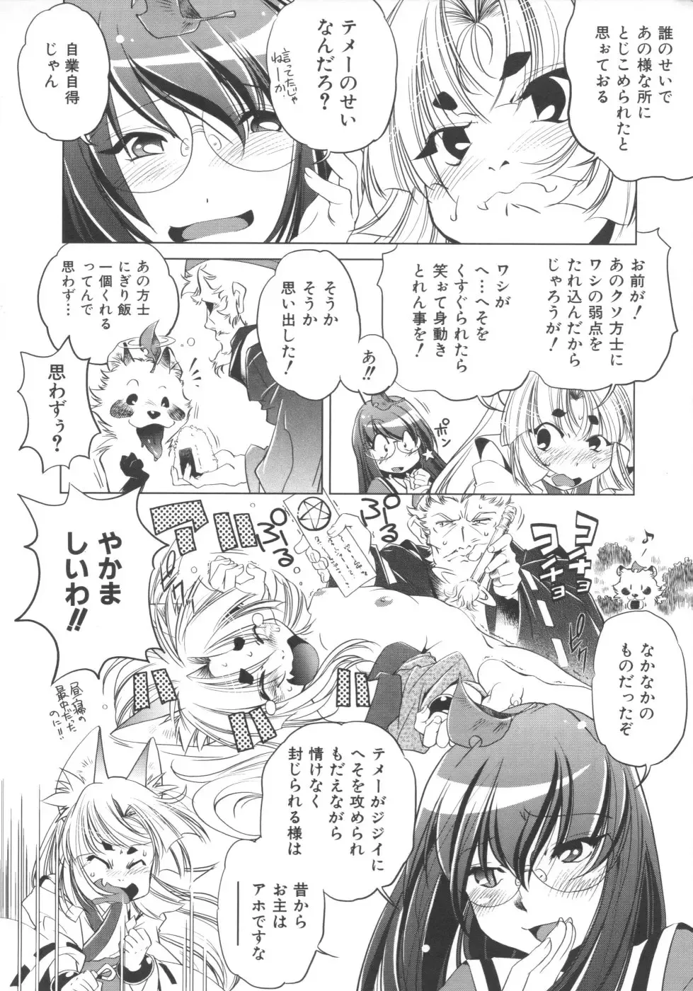 [Ootori Ryuuji] INCREMENT RO Fhentai - Page 196