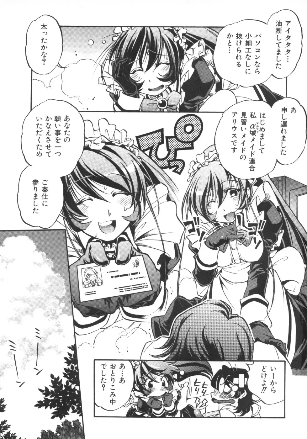 [Ootori Ryuuji] INCREMENT RO Fhentai - Page 37