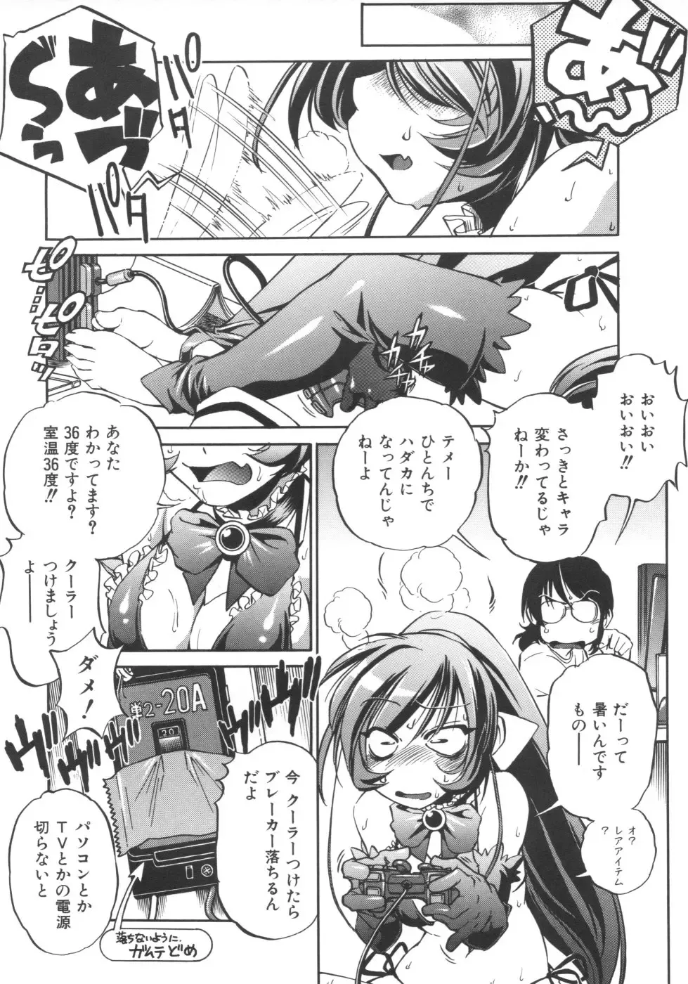 [Ootori Ryuuji] INCREMENT RO Fhentai - Page 38