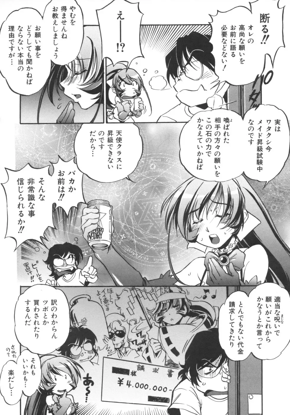 [Ootori Ryuuji] INCREMENT RO Fhentai - Page 40