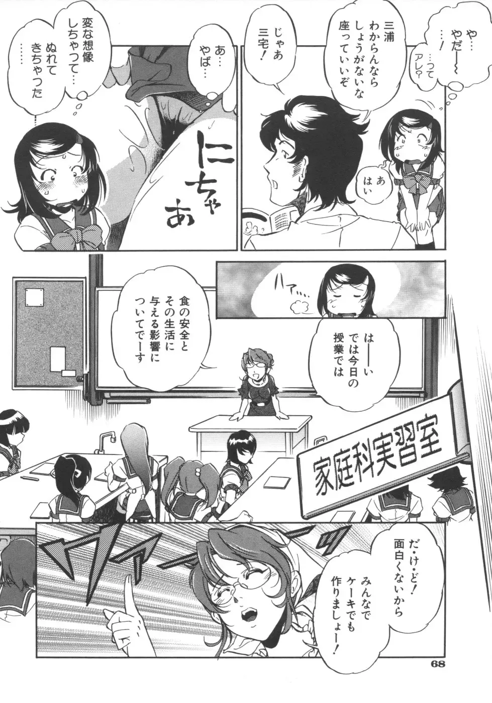 [Ootori Ryuuji] INCREMENT RO Fhentai - Page 70