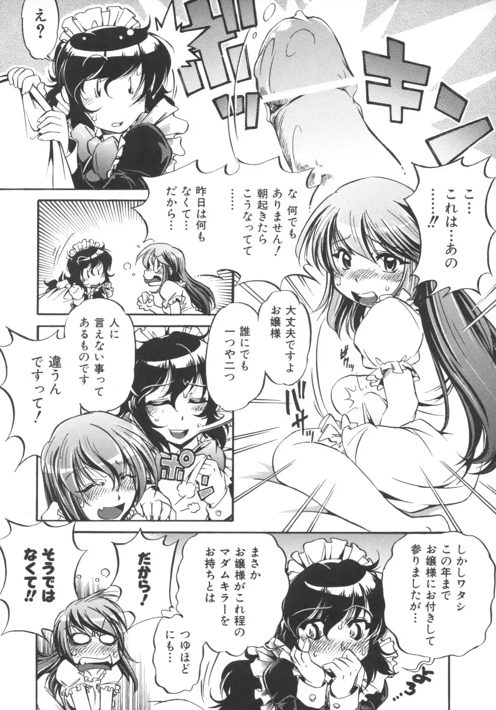 [Ootori Ryuuji] INCREMENT RO Fhentai - Page 8