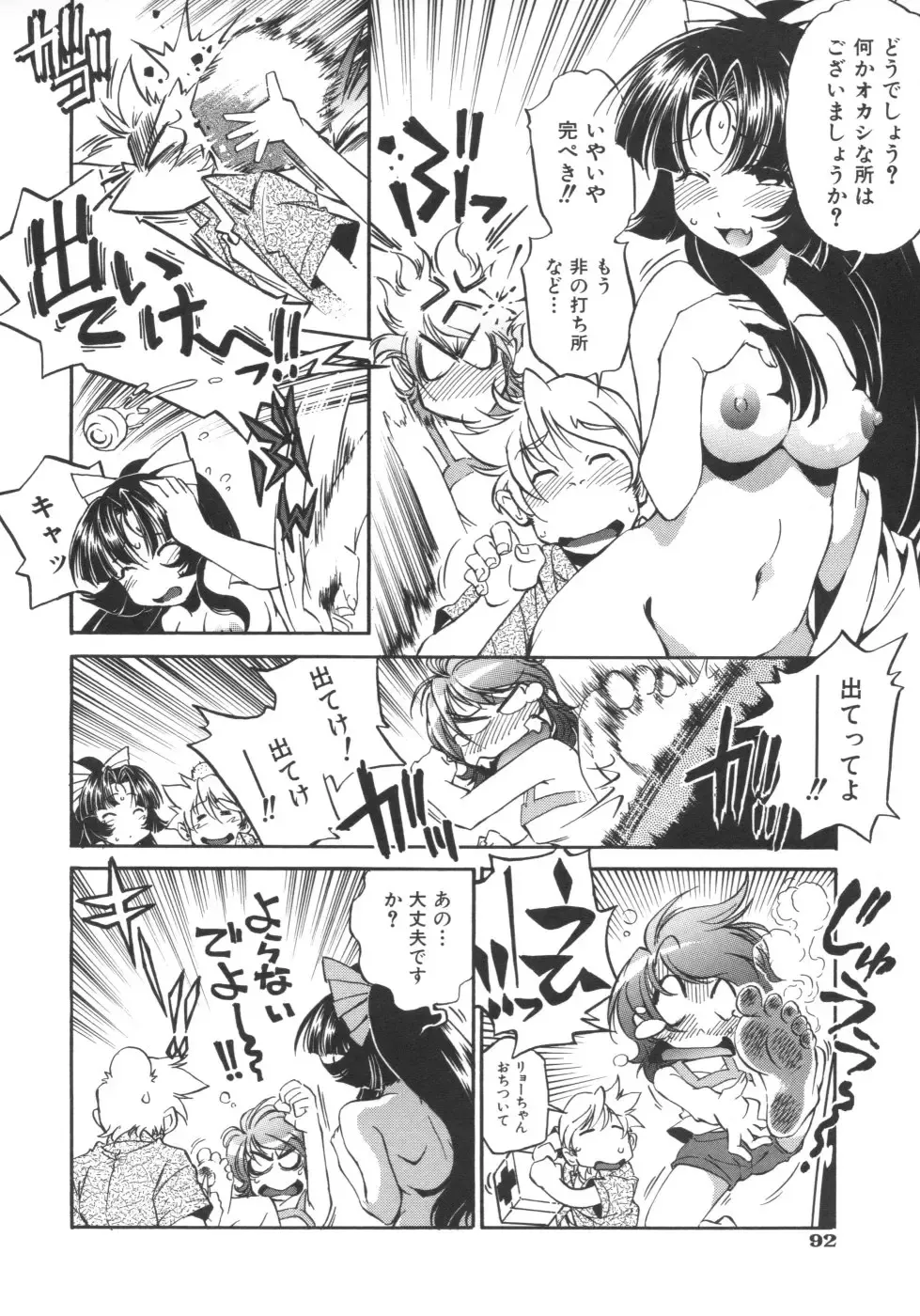 [Ootori Ryuuji] INCREMENT RO Fhentai - Page 94