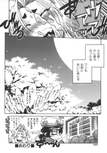 [Ootori Ryuuji] INCREMENT RO Fhentai - Page 194