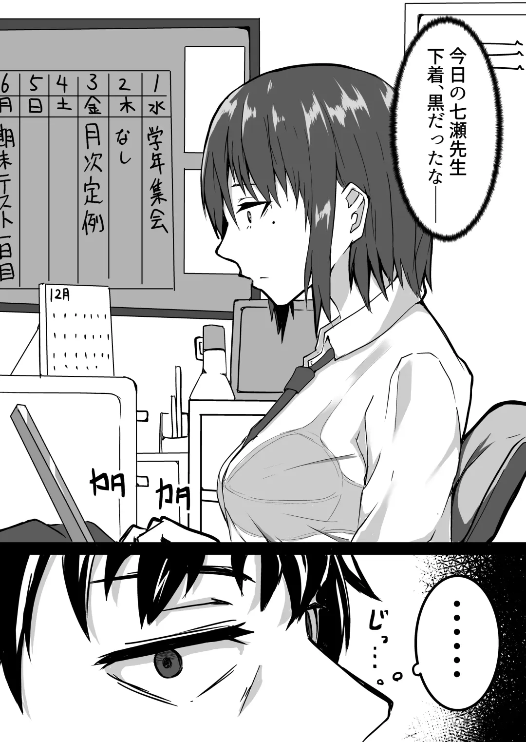 Seito to Naisho de Junai Ecchi shitetara Douryou no Kyoushi ni Barete Netorareru Bijin Josei Kyoushi no Hanashi Fhentai - Page 44