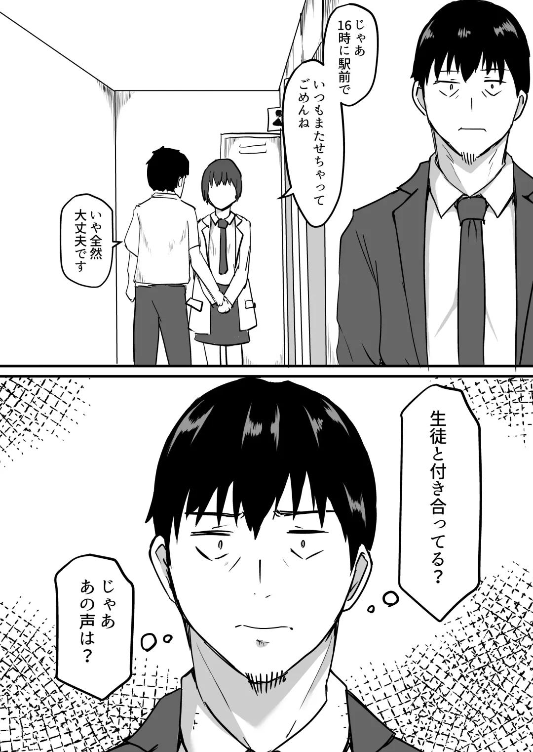 Seito to Naisho de Junai Ecchi shitetara Douryou no Kyoushi ni Barete Netorareru Bijin Josei Kyoushi no Hanashi Fhentai - Page 47