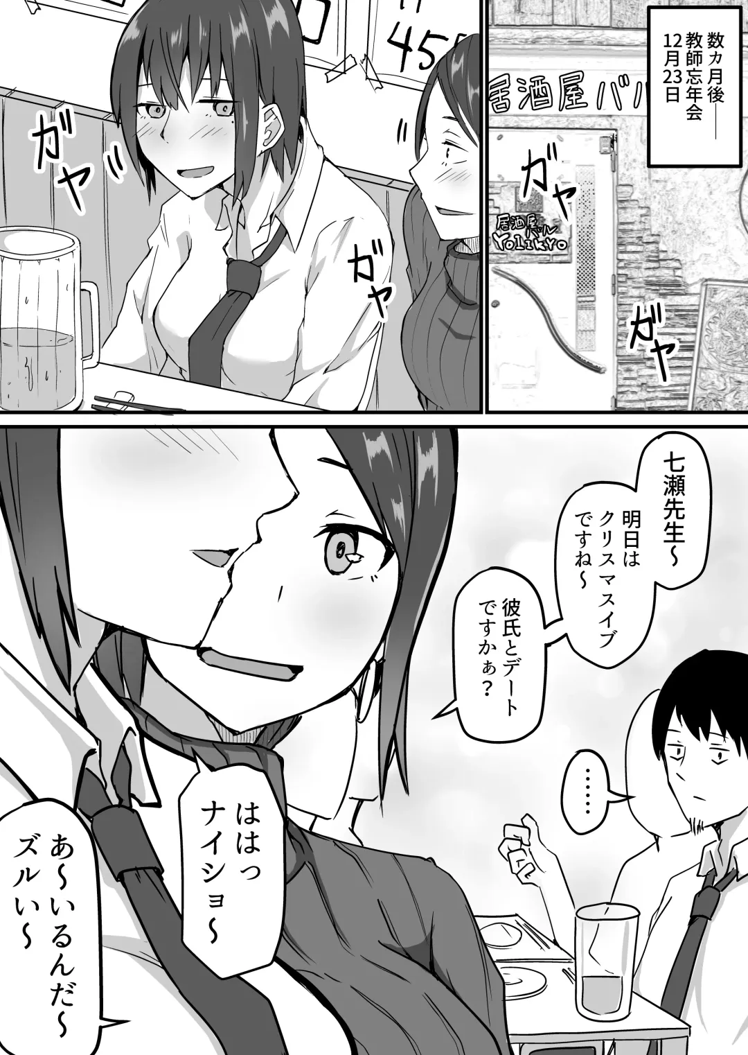 Seito to Naisho de Junai Ecchi shitetara Douryou no Kyoushi ni Barete Netorareru Bijin Josei Kyoushi no Hanashi Fhentai - Page 49