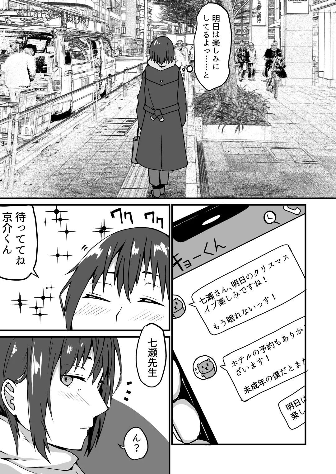 Seito to Naisho de Junai Ecchi shitetara Douryou no Kyoushi ni Barete Netorareru Bijin Josei Kyoushi no Hanashi Fhentai - Page 51