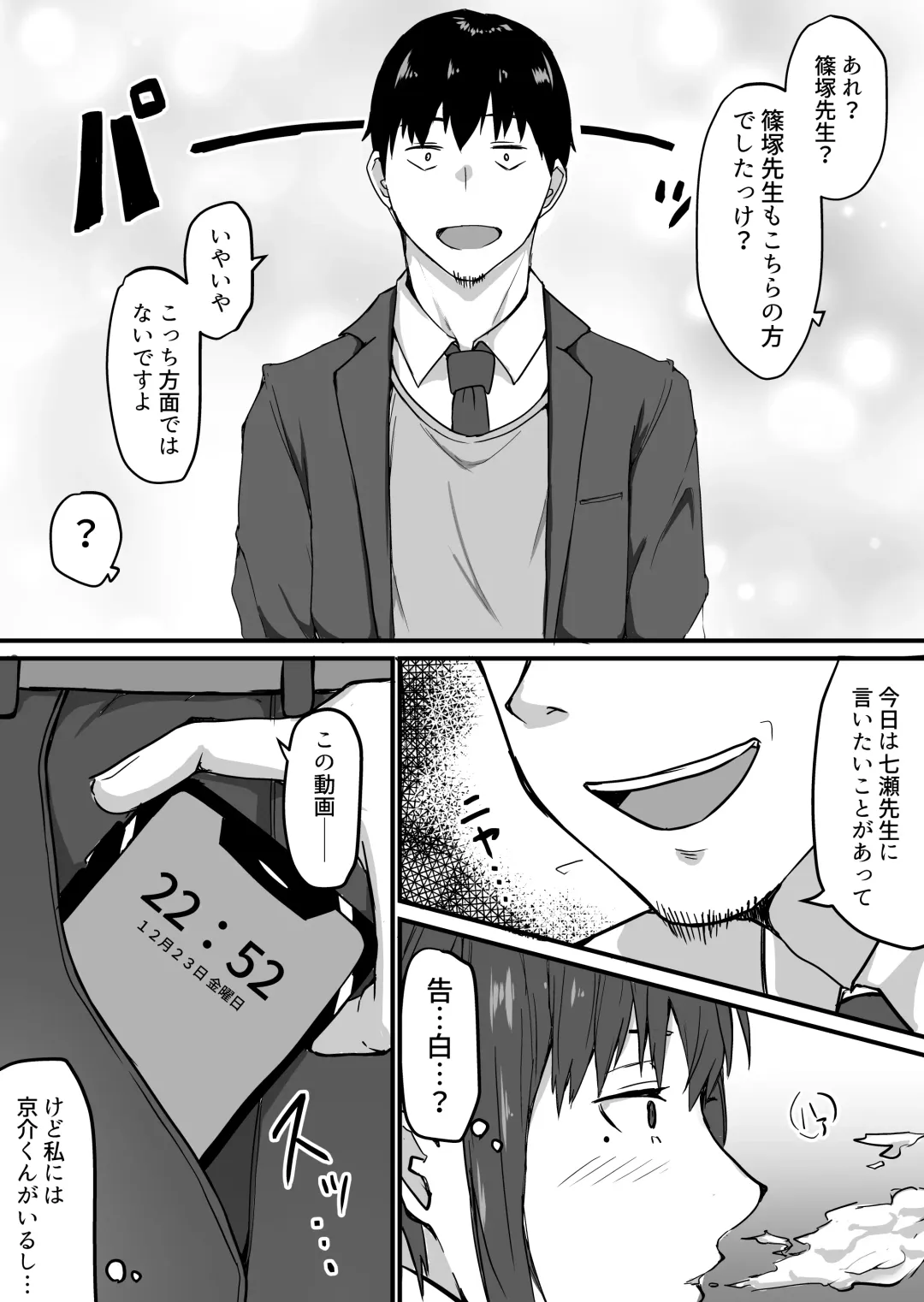 Seito to Naisho de Junai Ecchi shitetara Douryou no Kyoushi ni Barete Netorareru Bijin Josei Kyoushi no Hanashi Fhentai - Page 52