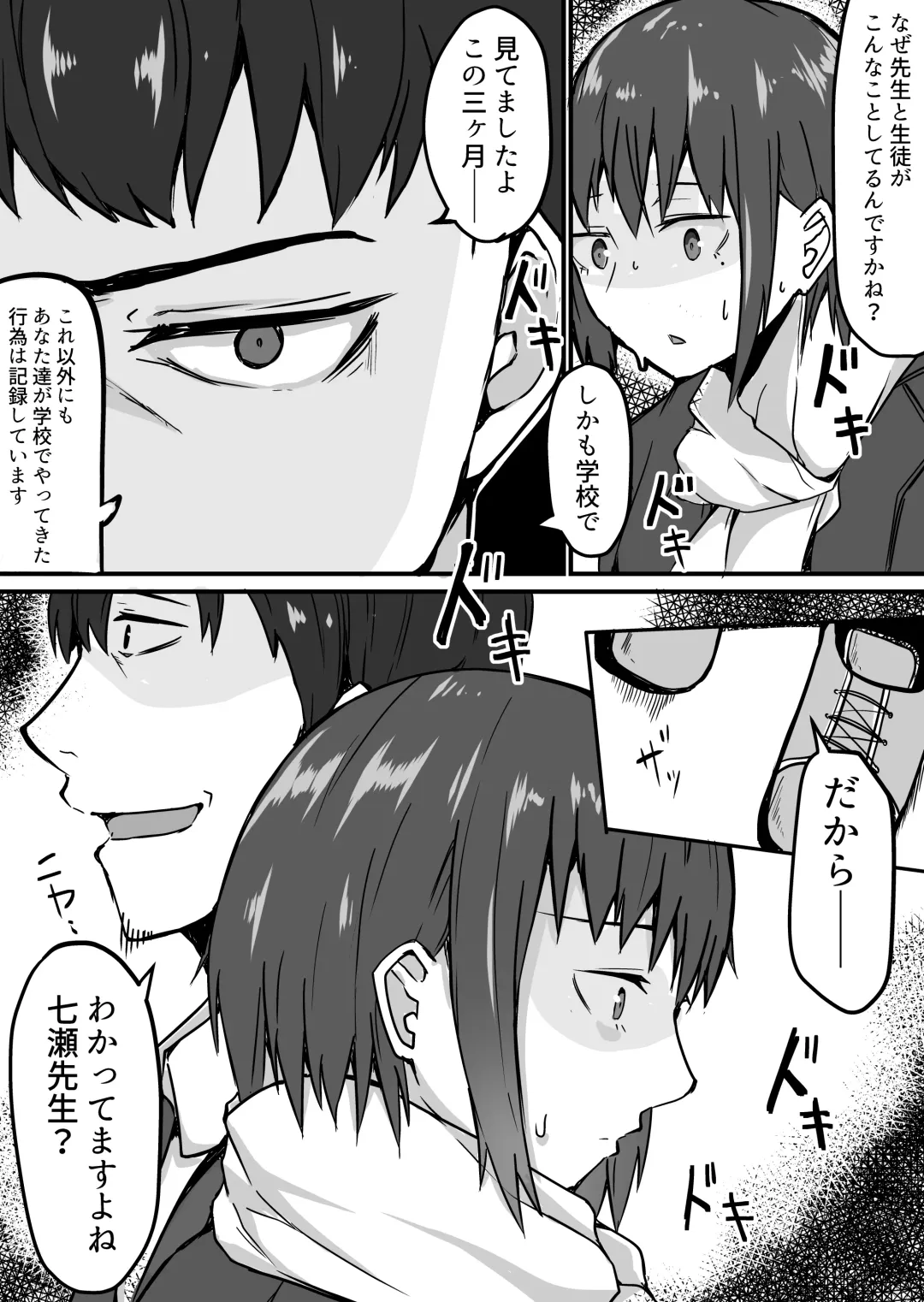 Seito to Naisho de Junai Ecchi shitetara Douryou no Kyoushi ni Barete Netorareru Bijin Josei Kyoushi no Hanashi Fhentai - Page 54