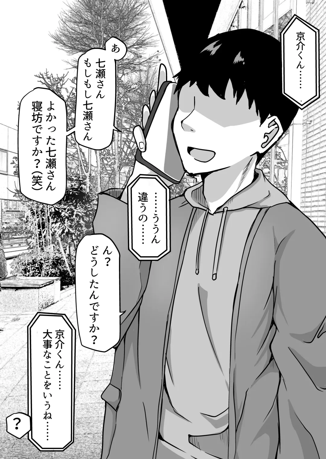 Seito to Naisho de Junai Ecchi shitetara Douryou no Kyoushi ni Barete Netorareru Bijin Josei Kyoushi no Hanashi Fhentai - Page 77