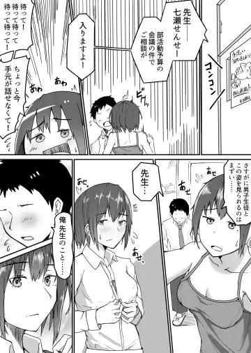 Seito to Naisho de Junai Ecchi shitetara Douryou no Kyoushi ni Barete Netorareru Bijin Josei Kyoushi no Hanashi Fhentai - Page 20