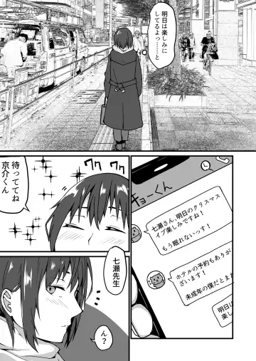 Seito to Naisho de Junai Ecchi shitetara Douryou no Kyoushi ni Barete Netorareru Bijin Josei Kyoushi no Hanashi Fhentai - Page 51