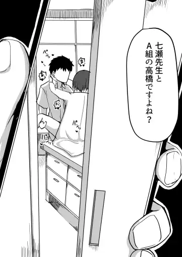 Seito to Naisho de Junai Ecchi shitetara Douryou no Kyoushi ni Barete Netorareru Bijin Josei Kyoushi no Hanashi Fhentai - Page 53