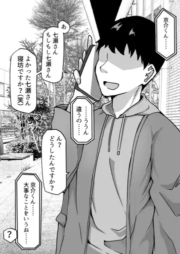 Seito to Naisho de Junai Ecchi shitetara Douryou no Kyoushi ni Barete Netorareru Bijin Josei Kyoushi no Hanashi Fhentai - Page 77