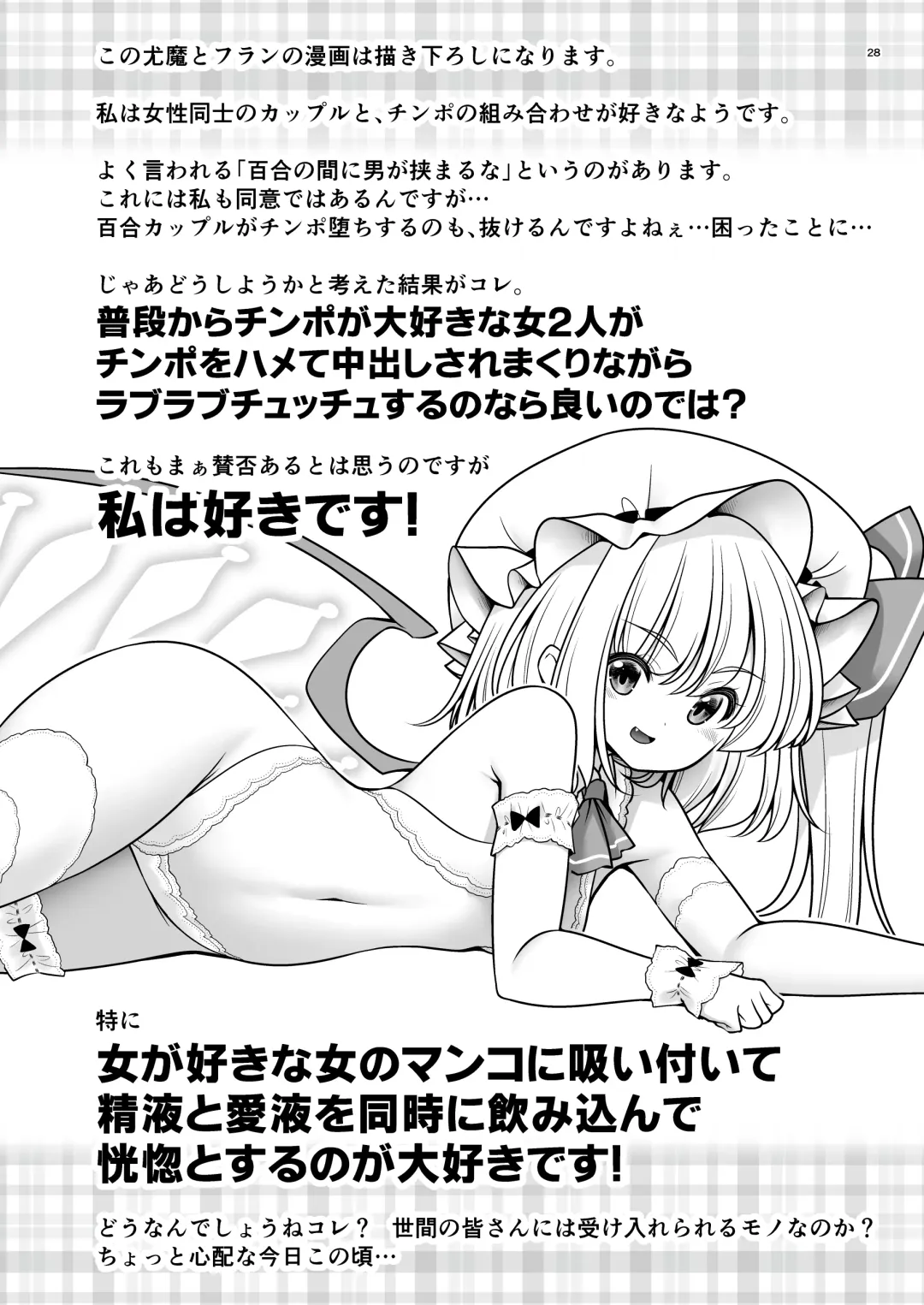 [Tomoki Tomonori] Sukebe wa Nakama da Gensoukyou Fhentai - Page 28