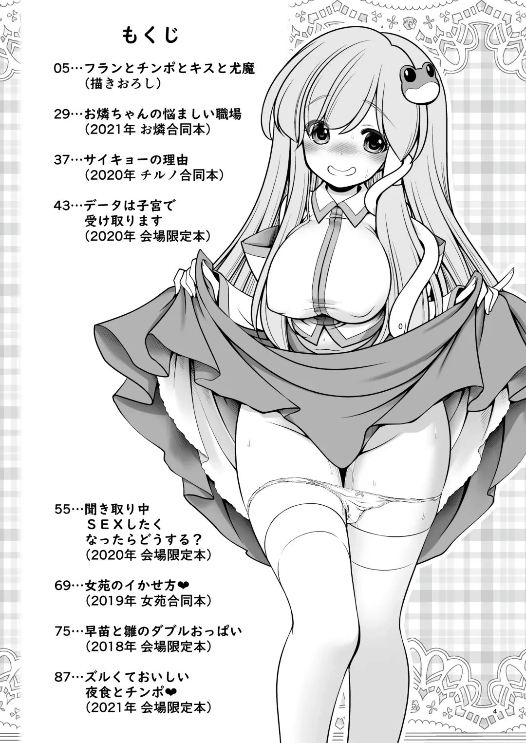 [Tomoki Tomonori] Sukebe wa Nakama da Gensoukyou Fhentai - Page 4