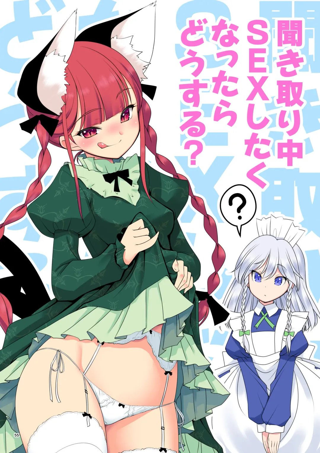 [Tomoki Tomonori] Sukebe wa Nakama da Gensoukyou Fhentai - Page 55