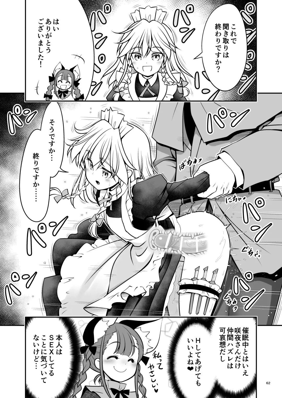 [Tomoki Tomonori] Sukebe wa Nakama da Gensoukyou Fhentai - Page 62