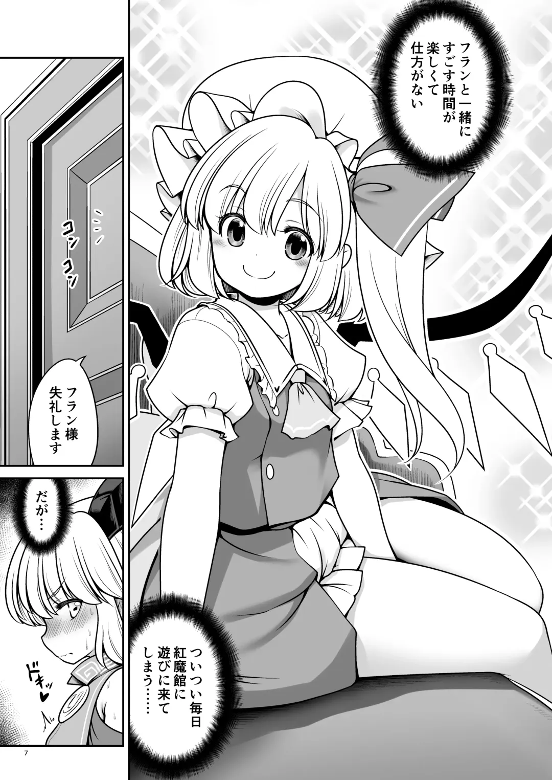 [Tomoki Tomonori] Sukebe wa Nakama da Gensoukyou Fhentai - Page 7