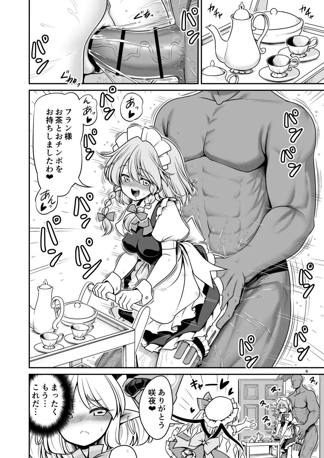 [Tomoki Tomonori] Sukebe wa Nakama da Gensoukyou Fhentai - Page 8