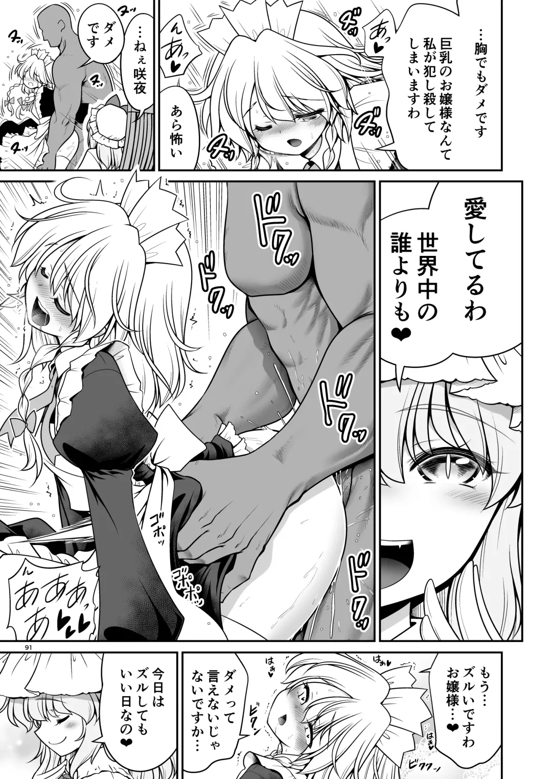 [Tomoki Tomonori] Sukebe wa Nakama da Gensoukyou Fhentai - Page 91