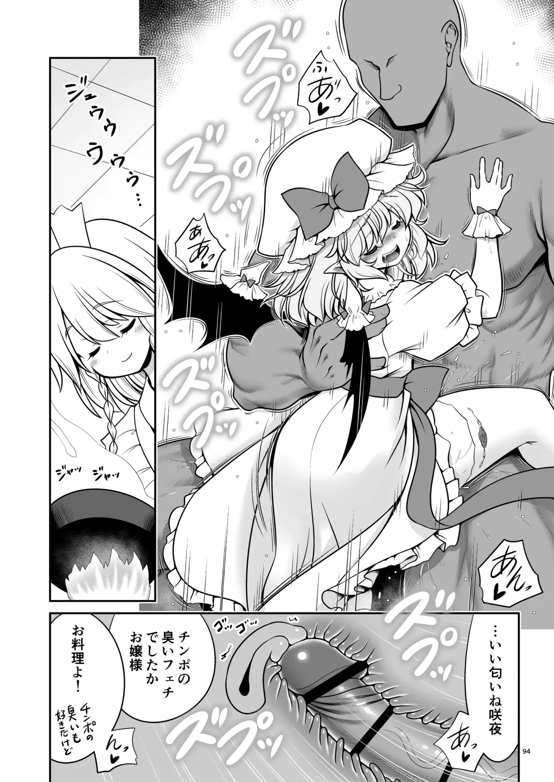 [Tomoki Tomonori] Sukebe wa Nakama da Gensoukyou Fhentai - Page 94