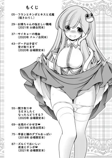 [Tomoki Tomonori] Sukebe wa Nakama da Gensoukyou Fhentai - Page 4