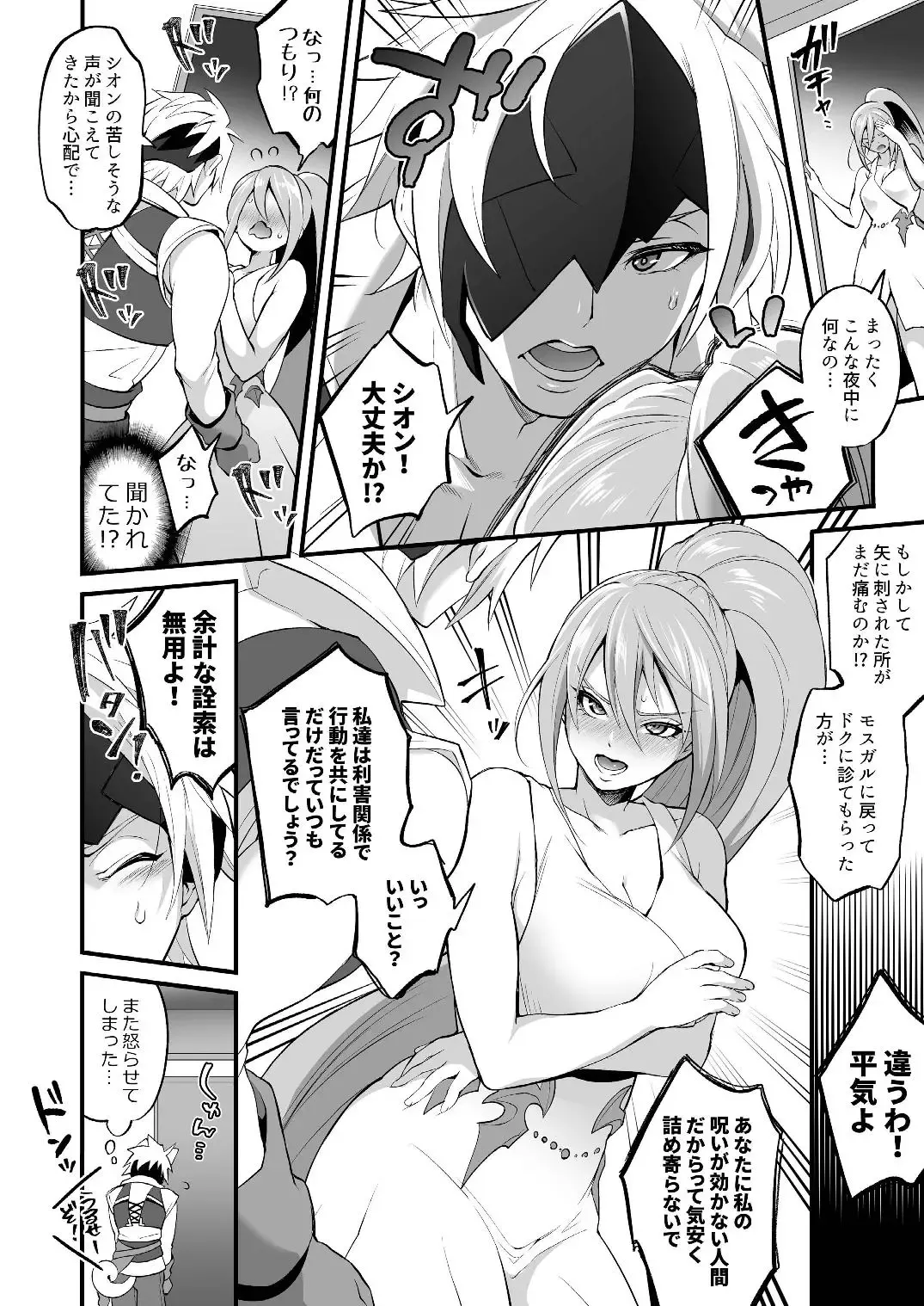 [Tokimachi Eisei] Watashi ni Tsumeyoru to 〇〇〇 ga Iku wa yo...! Fhentai - Page 8